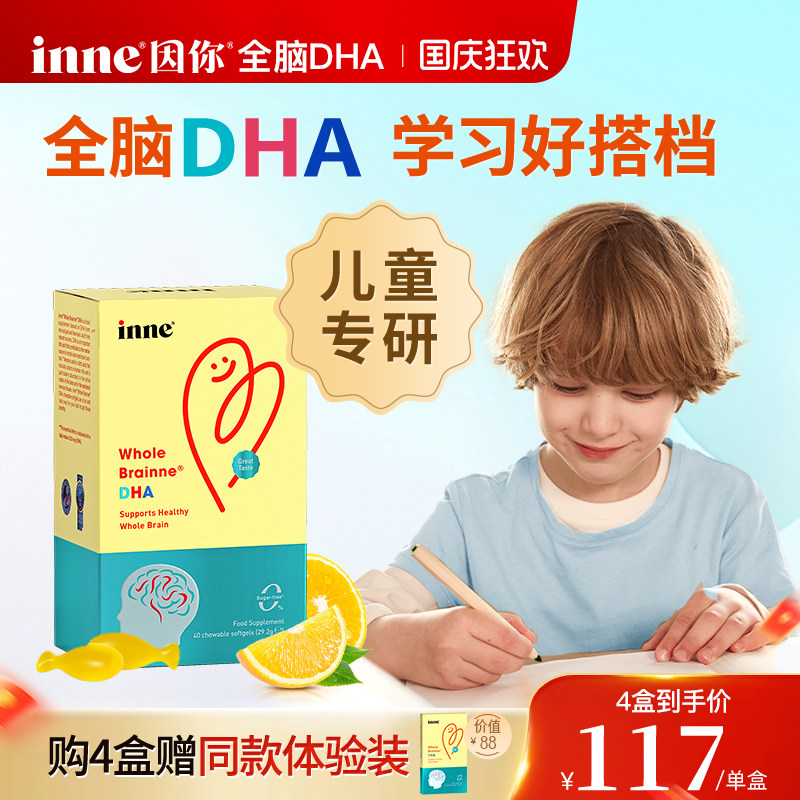 inne因你全脑DHA儿童婴幼儿dha宝宝记忆力专注力补脑藻油非鱼油