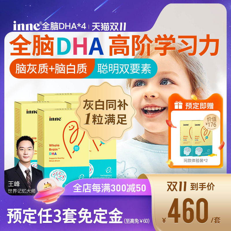 【双11预售 4盒起购】童年inne婴幼儿全脑dha儿童婴幼儿DHA海藻油