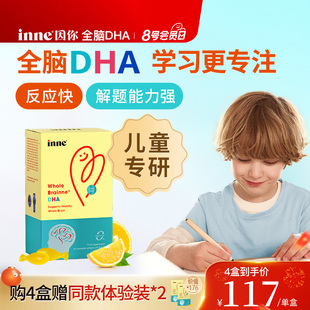 inne因你全脑dha儿童dha婴幼儿专用敏宝DHA宝宝婴儿记忆力藻油