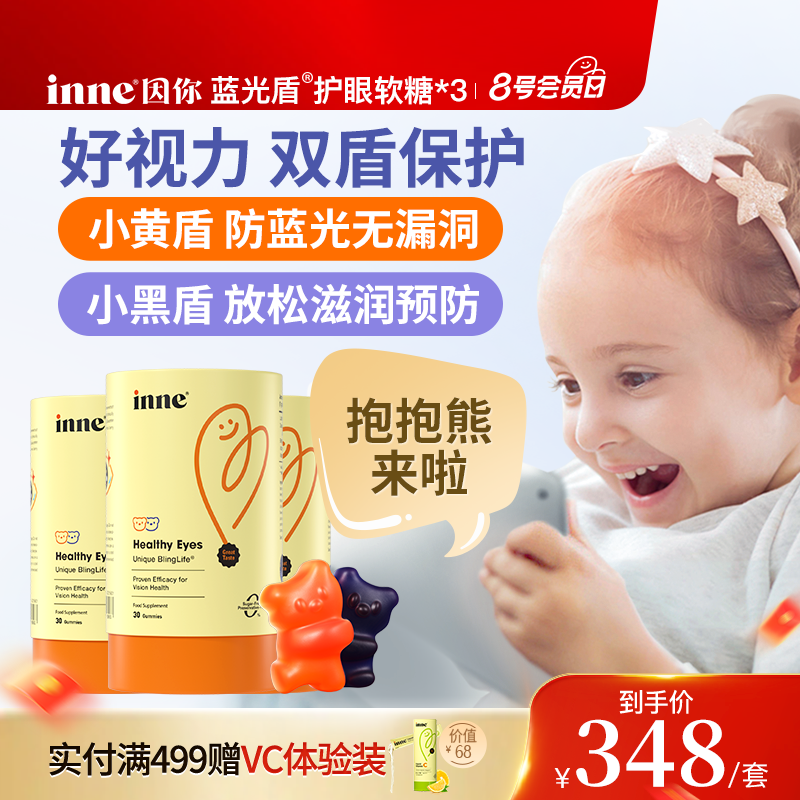 inne因你蓝光盾儿童叶黄素软糖