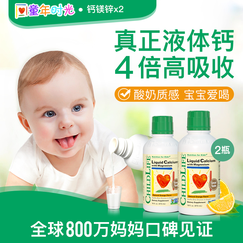 童年时光钙镁锌婴幼儿童补钙宝宝乳钙液体钙镁锌*2|msdalam kategori susu tepung/makanan tambahan/makanan/makanan ringan, pemakanan bayi, Ca, Fe, Zn - dari Buy2taobao.com untuk memberikan perkhidmatan ejen Taobao profesional membeli