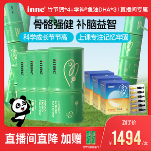 学神DHA学生备考补脑巴康明鱼油 inne因你竹节钙青少年钙镁锌