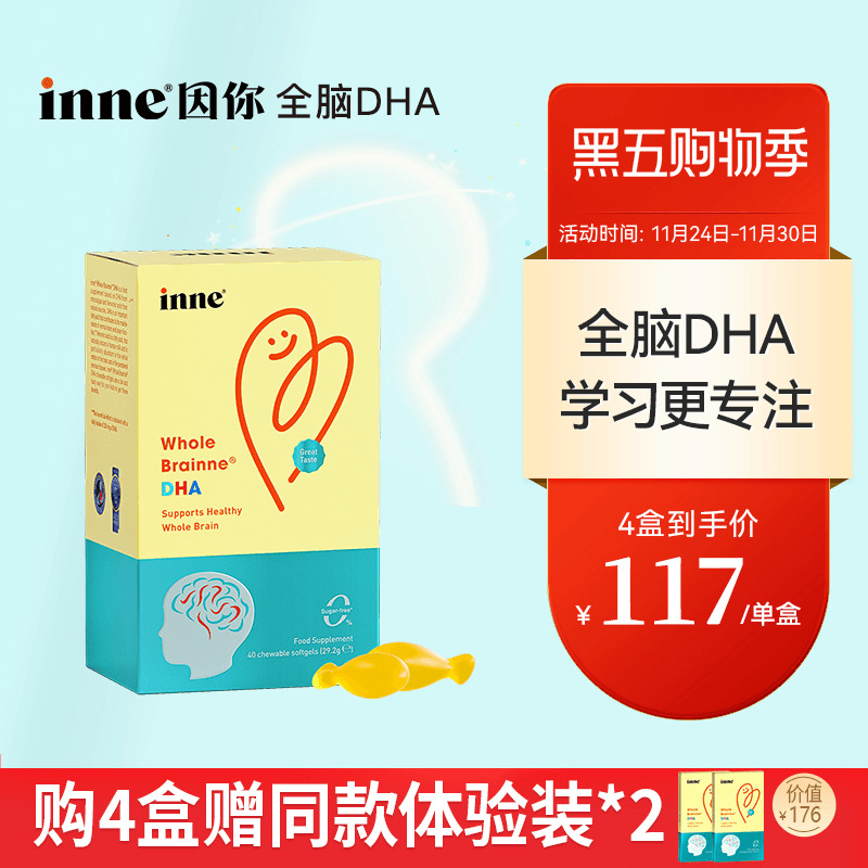 【4盒起购】inne因你婴儿全脑dha儿童婴幼儿DHA海藻油