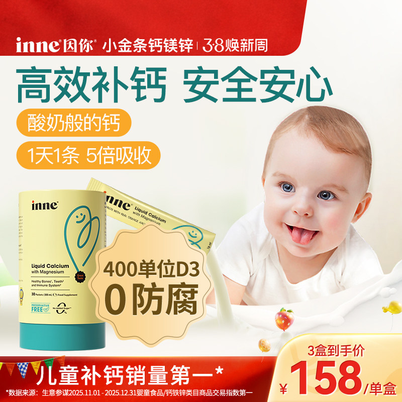 升级版inne因你小金条钙镁锌液体钙儿童钙婴幼儿宝宝钙d3婴儿钙K2