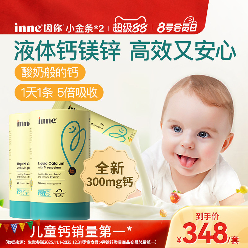 inne小金条钙镁锌2盒 141.3元 - 清风线报