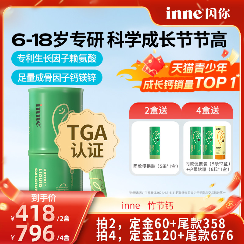 【年货节抢先加购！20号付定】inne因你竹节钙青少年钙镁锌赖氨酸,婴童食品,钙铁锌,淘宝优惠券,粉丝福利购,淘宝优惠卷