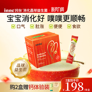 inne因你婴幼儿消化晶球益生菌儿童宝宝调理肠胃肠道积食助消化