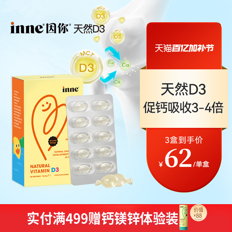 【3盒起购】inne因你婴幼儿天然d3滴剂维生素d3儿童敏宝新生儿d3