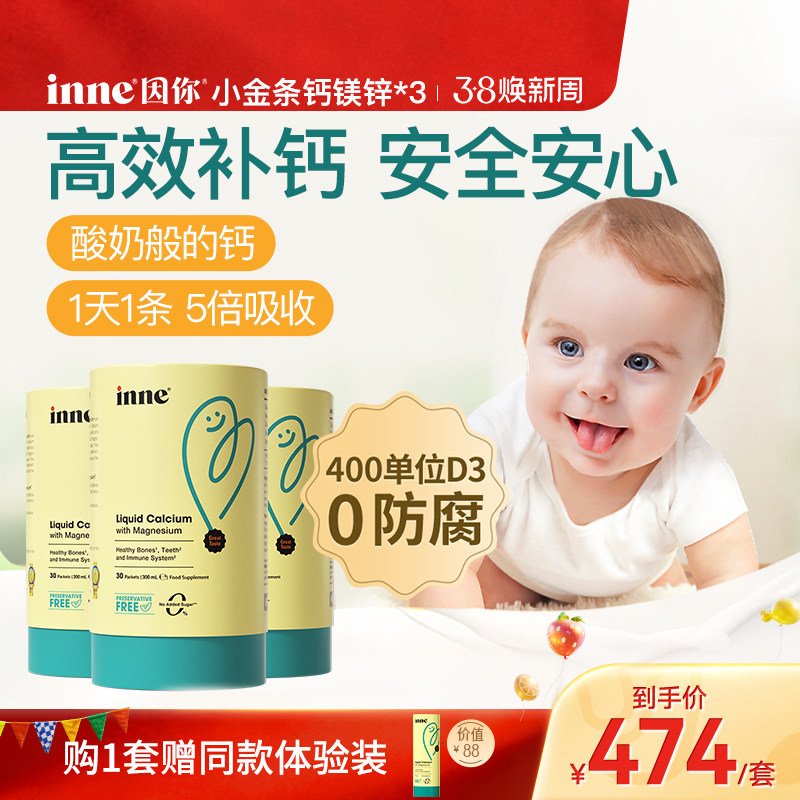 inne因你小金条钙镁锌儿童钙婴幼儿专用宝宝液体钙*3