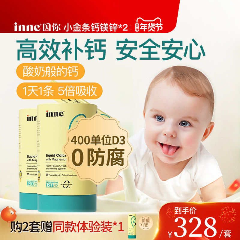 inne因你小金条钙镁锌液体钙婴幼儿宝宝d3婴儿钙K2补钙非乳钙*2