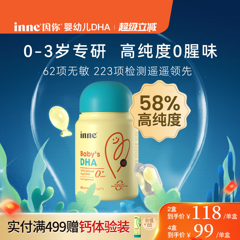 inne因你婴幼儿专用DHA敏宝dha宝宝藻油一岁以上0岁可吃0明胶