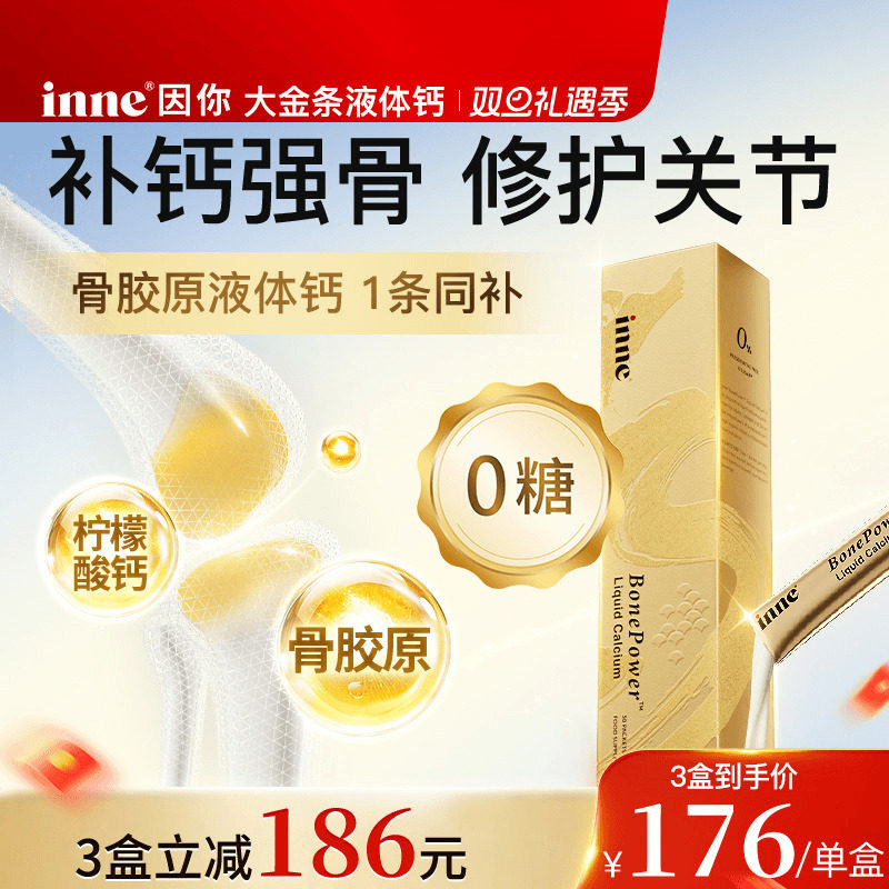 inne因你大金条液体钙中老年人补钙女性成人钙女士骨胶原柠檬酸钙