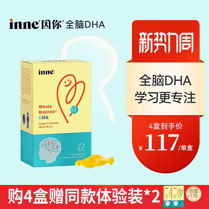 【4盒起购】inne因你全脑DHA儿童婴幼儿敏宝dha宝宝记忆力藻油