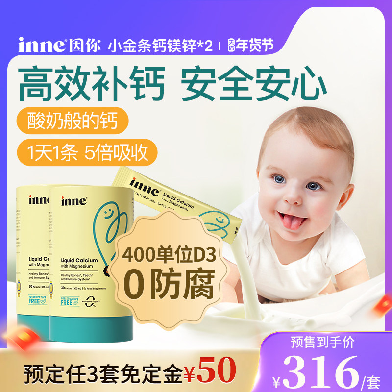 inne因你小金条钙镁锌液体钙婴幼儿宝宝d3婴儿钙K2补钙非乳钙*2,婴童食品,钙铁锌,淘宝优惠券,粉丝福利购,淘宝优惠卷