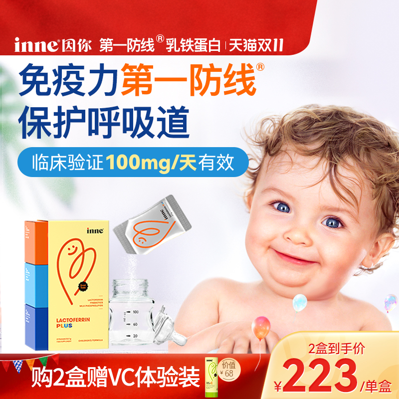 inne因你儿童宝宝乳铁蛋白营养包
