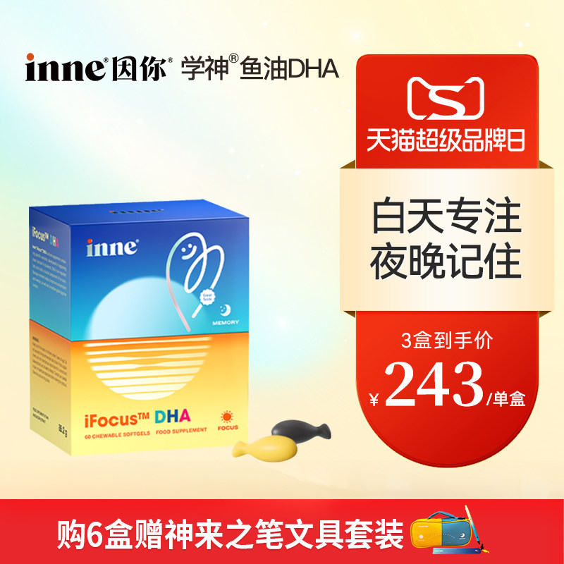 inne因你学神DHA学生补脑鱼油图片