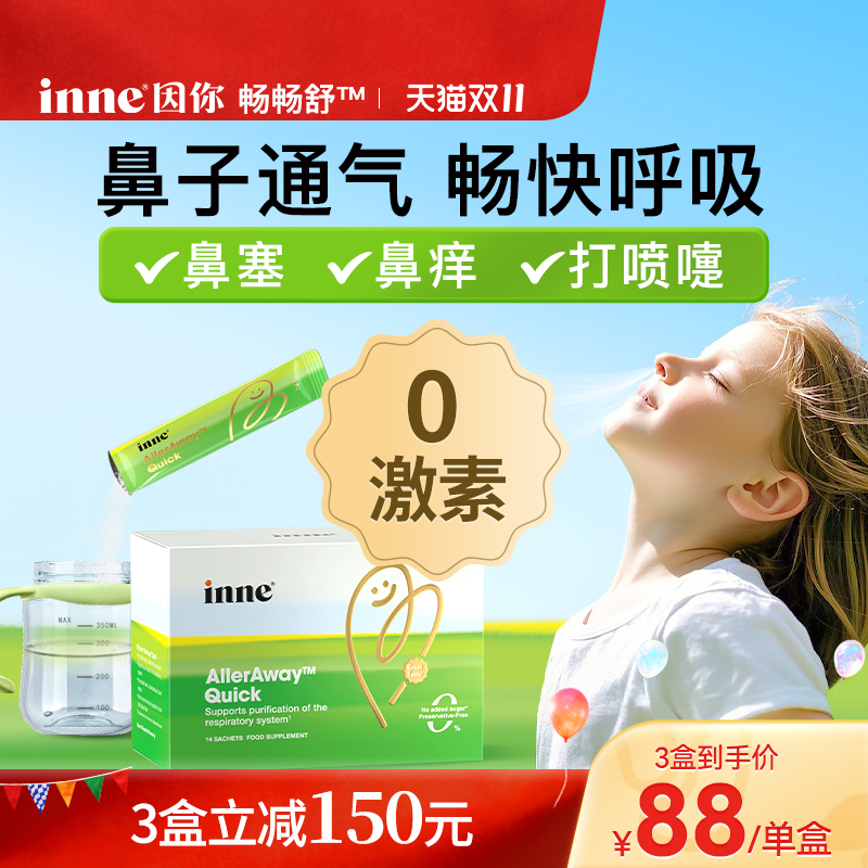 inne因你过敏性儿童益生菌宝宝