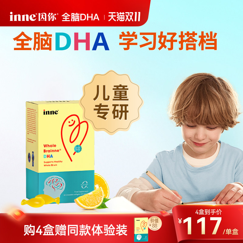 inne因你全脑DHA儿童婴幼儿dha宝宝记忆力专注力补脑藻油非鱼油
