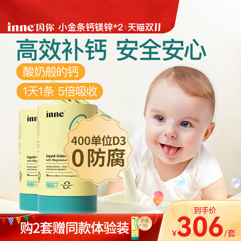 inne因你小金条钙镁锌儿童液体钙