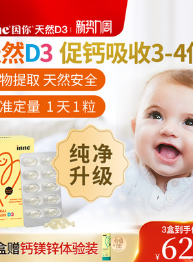 inne因你婴幼儿天然d3滴剂维生素d3儿童敏宝新生儿宝宝无敏d3