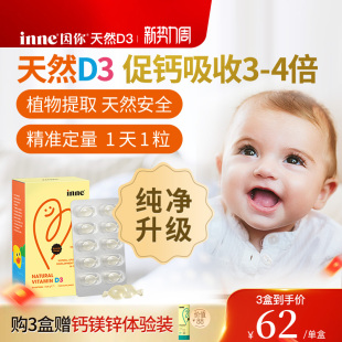 inne因你婴幼儿天然d3滴剂维生素d3儿童敏宝新生儿宝宝无敏d3