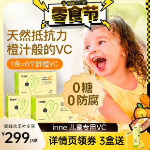 inne儿童维生素c甜橙王子vc婴幼儿vc 欢乐零食节