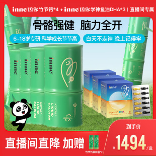 学神DHA学生备考补脑巴康明鱼油 inne因你竹节钙青少年钙镁锌