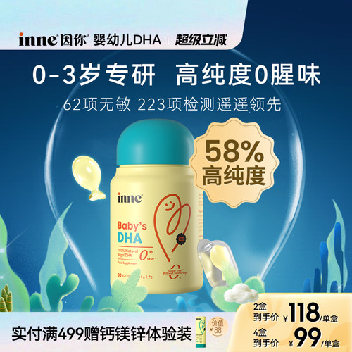 inne因你婴幼儿专用DHA宝宝藻油