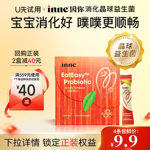 【天猫U先-体验装】inne因你消化晶球益生菌婴幼儿童调理肠胃