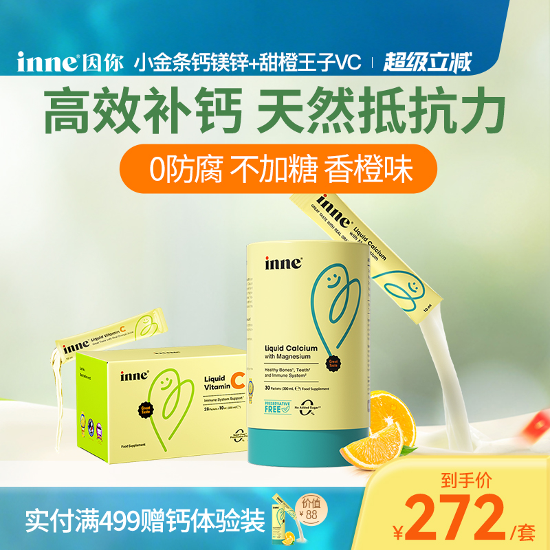 inne因你小金条钙镁锌+维生素C