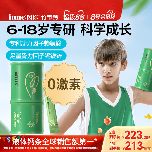 inne因你赖氨酸钙镁锌儿童竹节钙