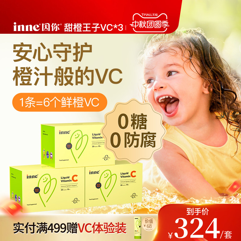 inne因你甜橙王子VC儿童维生素c图片