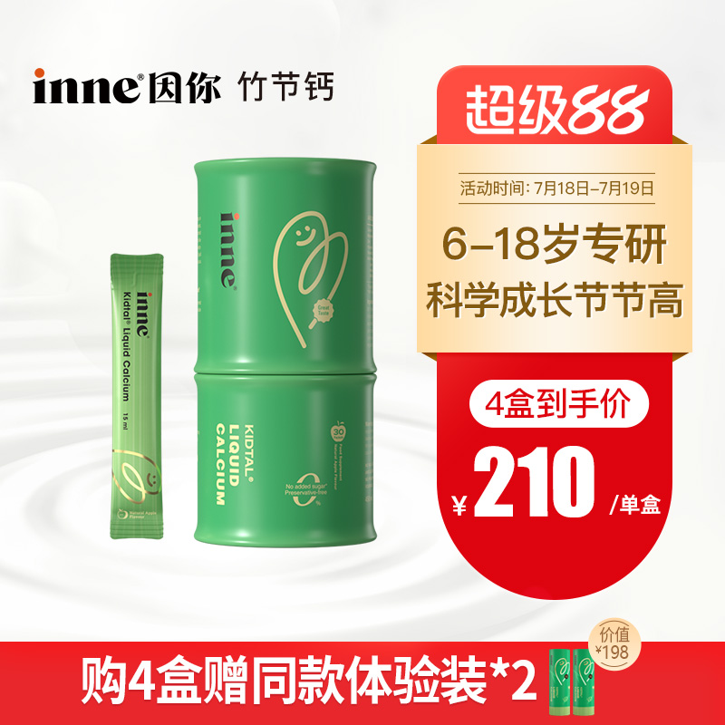 inne因你竹节钙儿童青少年生长钙