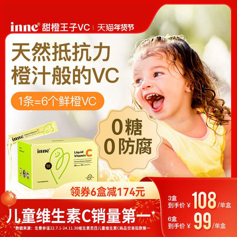 inne甜橙王子维生素c儿童vc宝宝复合维生素c婴幼儿抵抗力免疫力