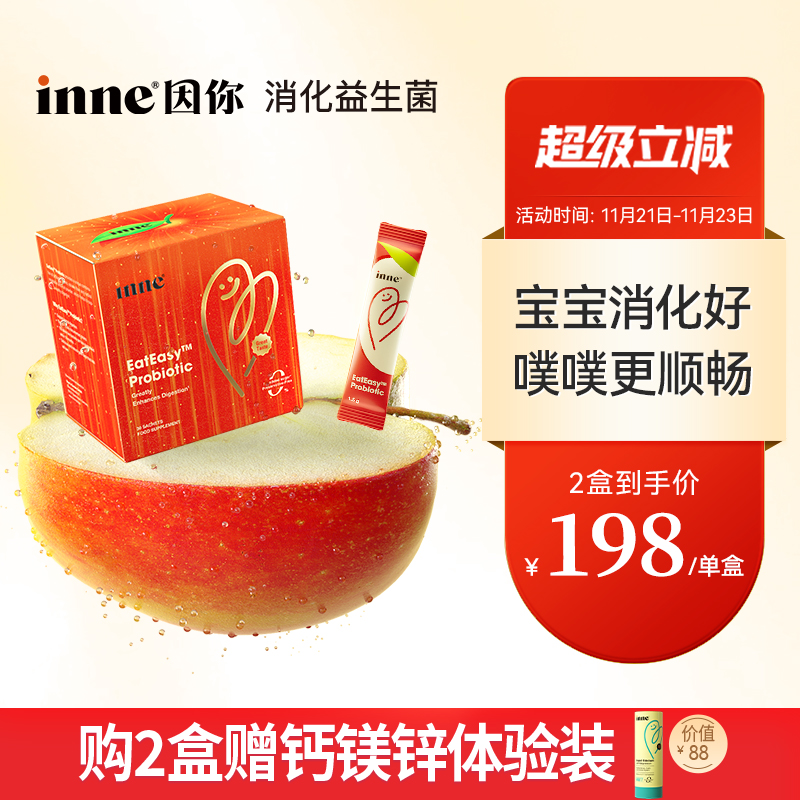 inne因你婴幼儿消化益生菌肠胃