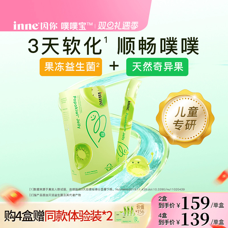 inne因你噗噗宝益生菌后生元顺排