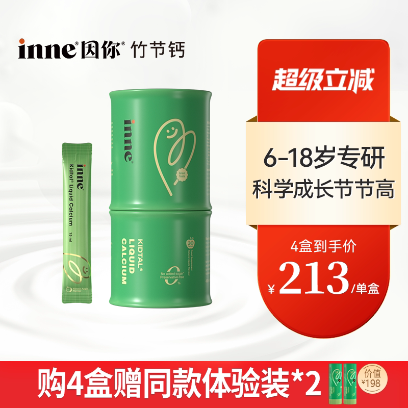 【2盒起购】inne因你竹节钙儿童青少年钙镁锌补钙赖氨酸