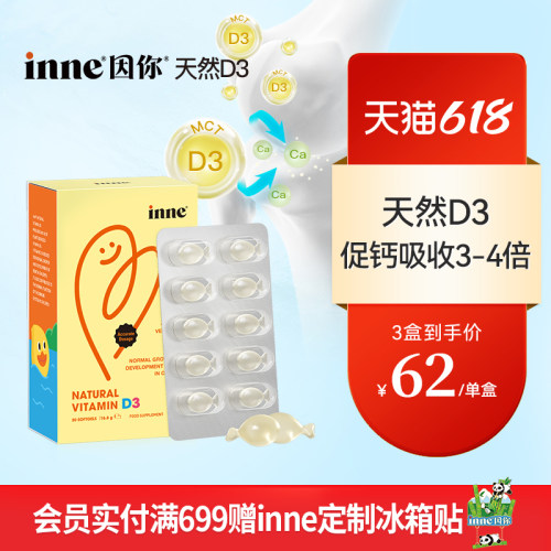 inne因你婴幼儿天然d3维生素d