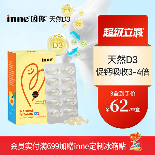 inne因你婴幼儿天然d3维生素d