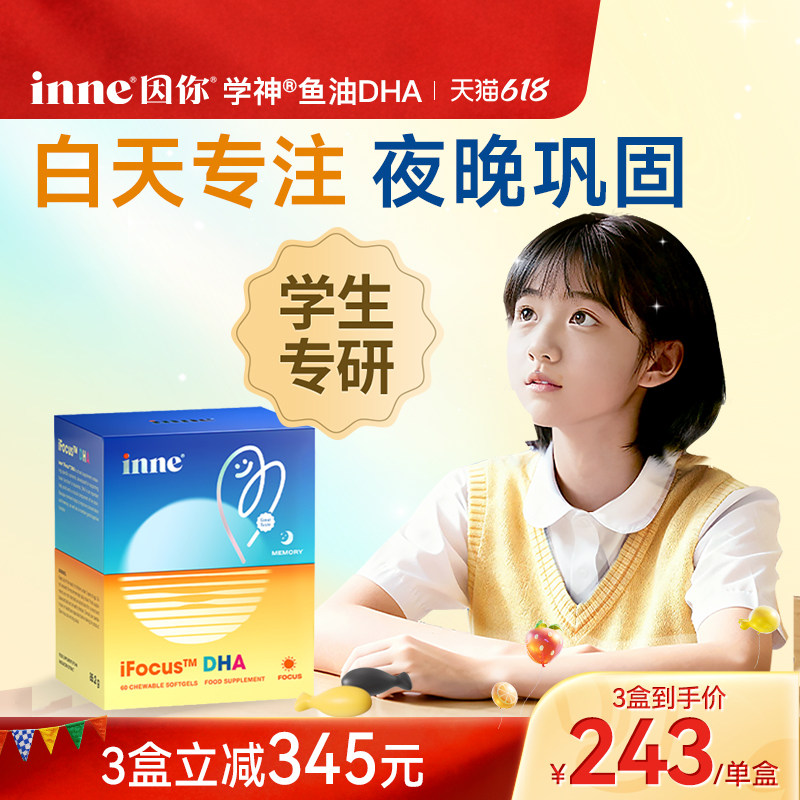 inne因你学神DHA学生备考补脑记忆力巴康明鱼油PS磷脂酰丝氨酸dha