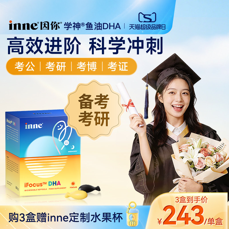 inne因你学神DHA成人备考补脑图片
