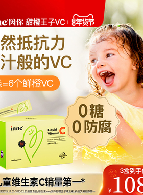 inne因你甜橙王子维生素c儿童vc宝宝维生素c婴幼儿抵抗力免疫力