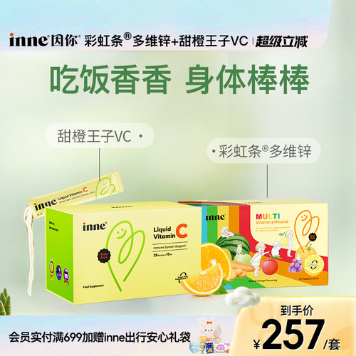 inne因你甜橙王子VC+液体多维锌