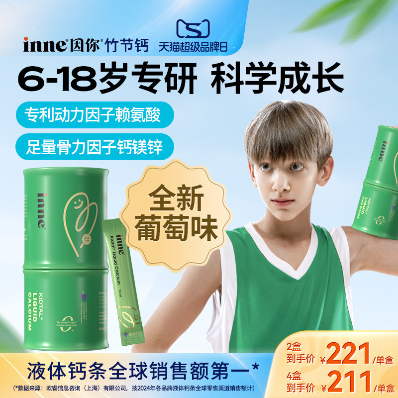 inne因你竹节钙青少年儿童液体钙图片