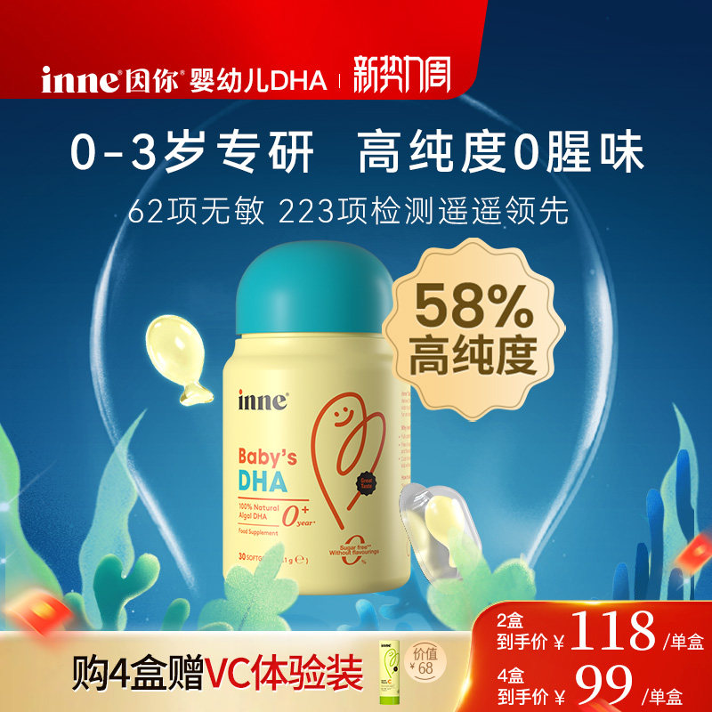 inne因你婴幼儿专用DHA敏宝dha宝宝藻油一岁以上0岁可吃0明胶