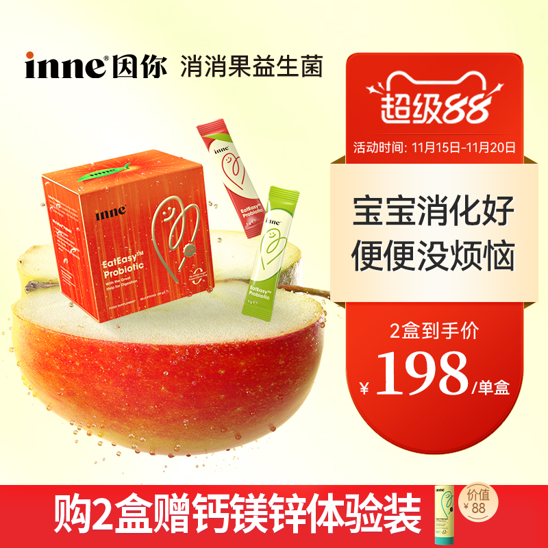 inne因你婴幼儿消化益生菌肠胃
