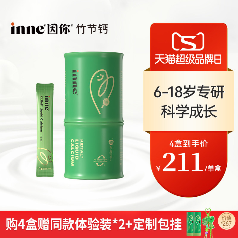 inne因你竹节钙儿童青少年液体钙图片