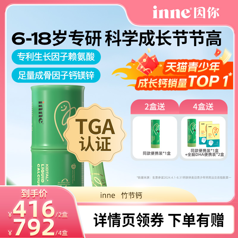 【达人专享】inne因你竹节钙青少年钙镁锌赖氨酸