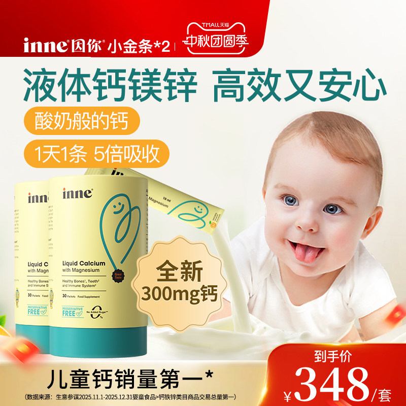 inne因你小金条钙镁锌儿童液体钙图片