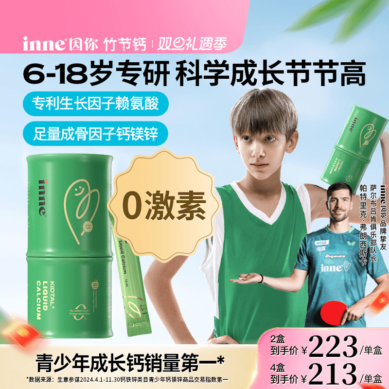 inne因你赖氨酸钙镁锌儿童竹节钙